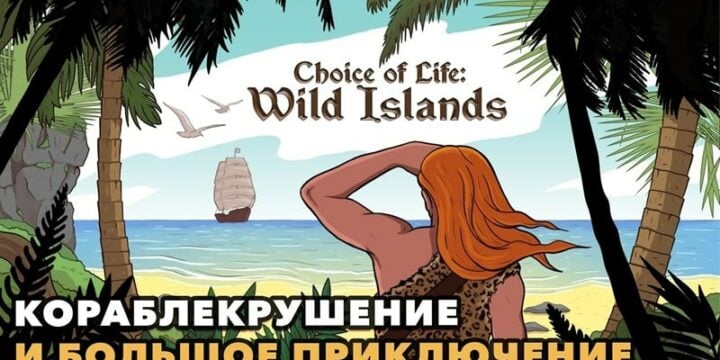 Choice of Life Wild Islands